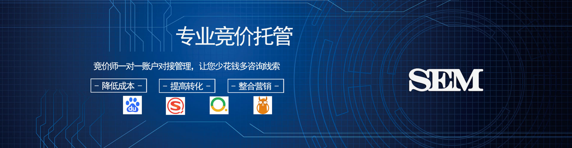 成县sem竞价